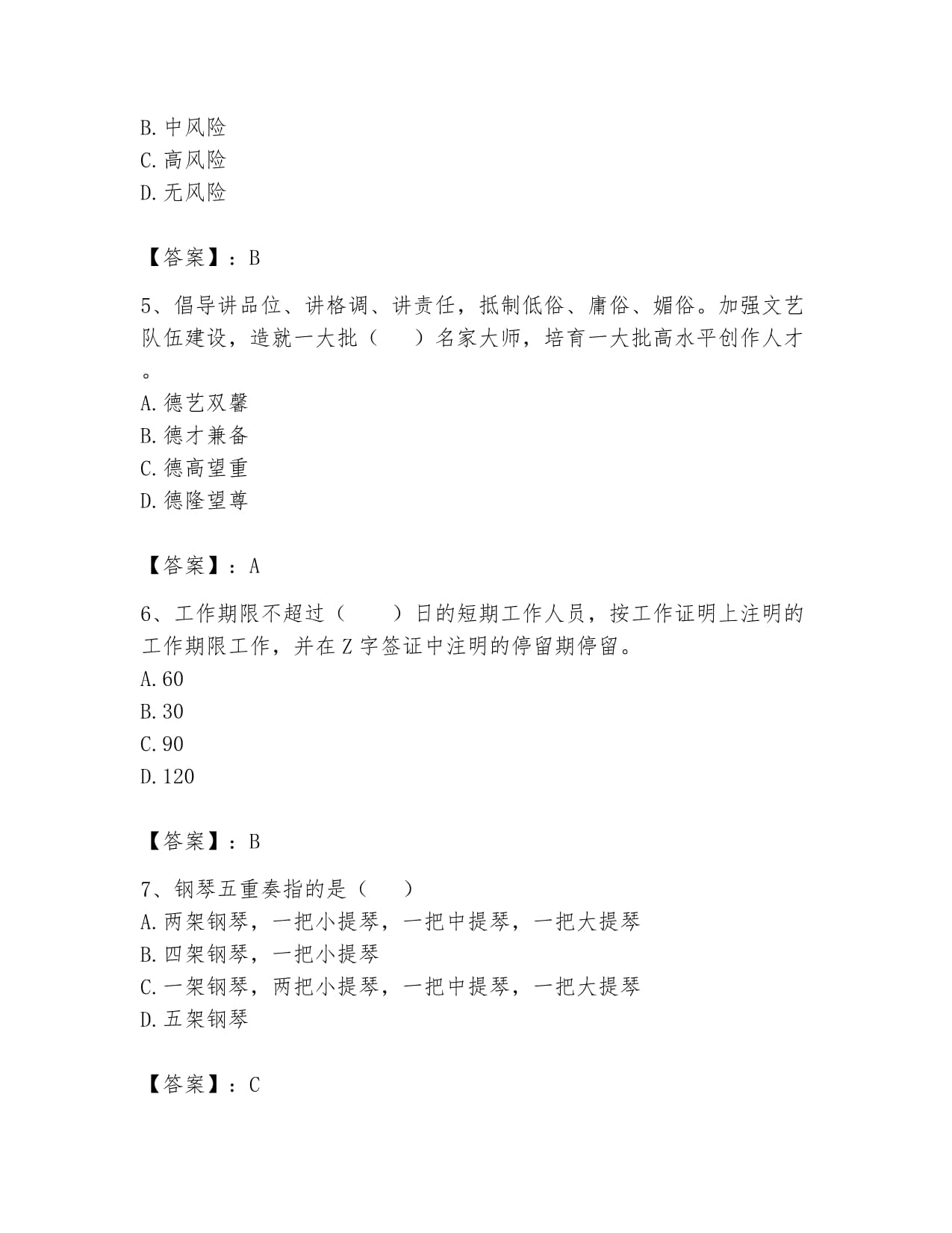 2024年演出經紀人之演出經紀實務基礎試題庫(黃金題型)