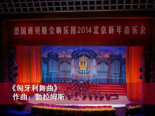 回溯經(jīng)典·凝聚力量——北演抗疫文藝精品線上演出No.21“2014第18屆北京新年音樂會精選”觀后感